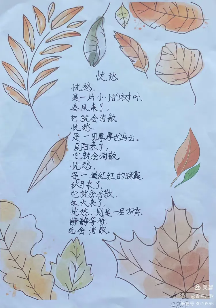 东苑小学四年级"轻叩诗歌大门"自创诗歌优秀作品集